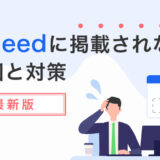 【2024年版】Indeedに求人が掲載されない原因と対策を解説