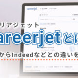 キャリアジェット(careerjet)に求人掲載する方法とは？ 特徴やIndeedなどとの違いを解説