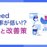 Indeed｜求人のクリック数は多いのに応募率が低い！ 原因と改善策を解説
