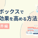 【介護業界】求人ボックスで採用効果を最大化する方法