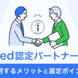 Indeed認定パートナーとは？